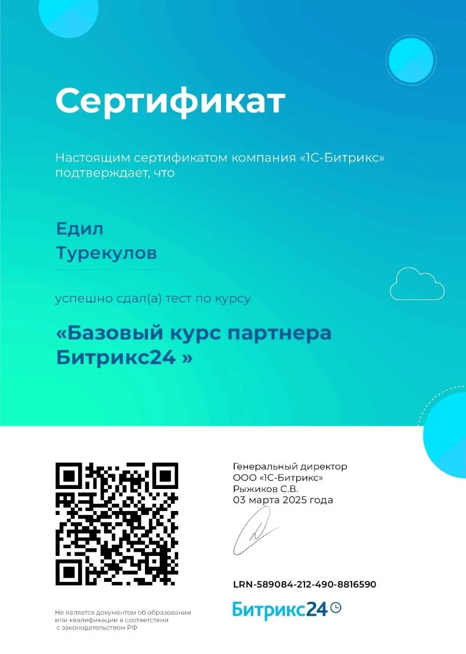 Базовый курс партнёра Битрикс24 — Едил Турекулов