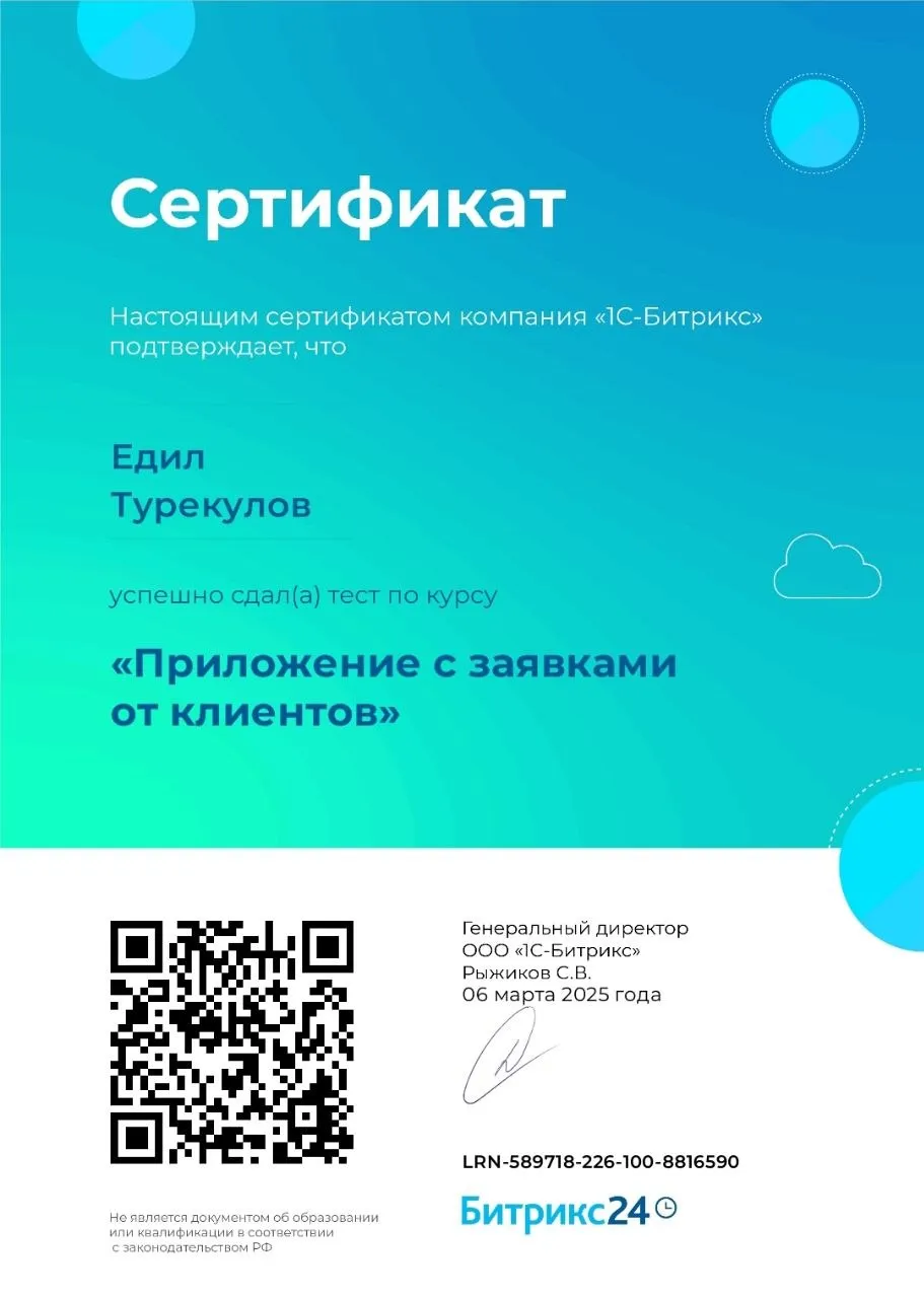 Приложение с заявками от клиентов — Едил Турекулов