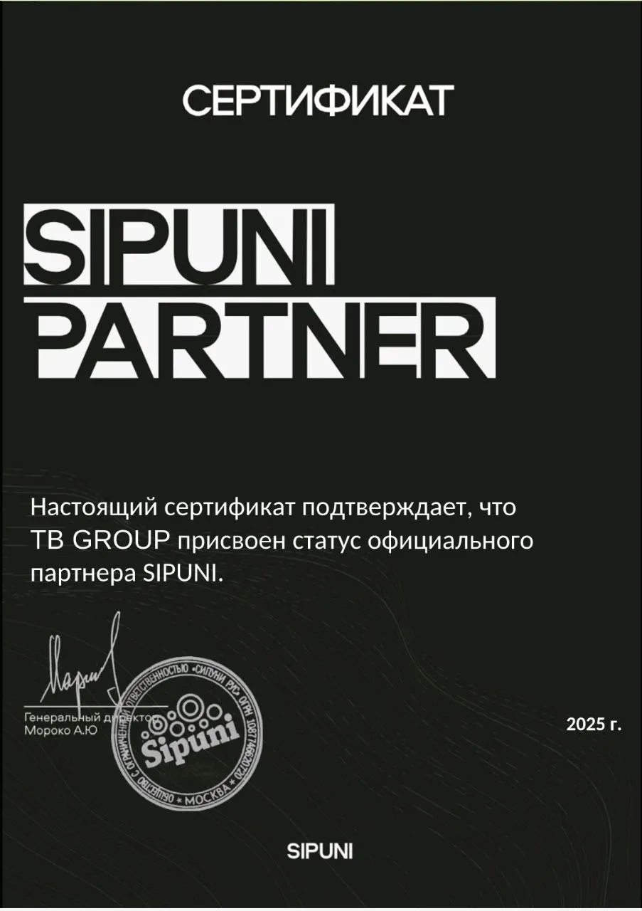 SIPUNI — официальный партнёр